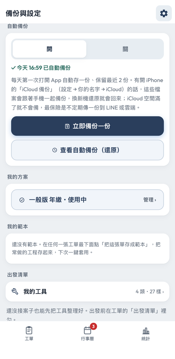 自動備份