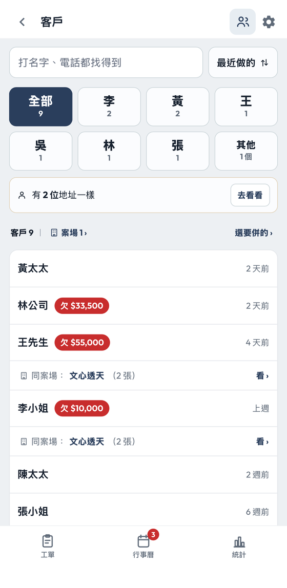 客戶名單