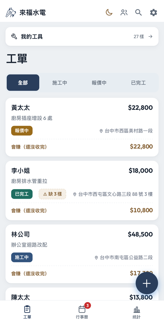 工單列表