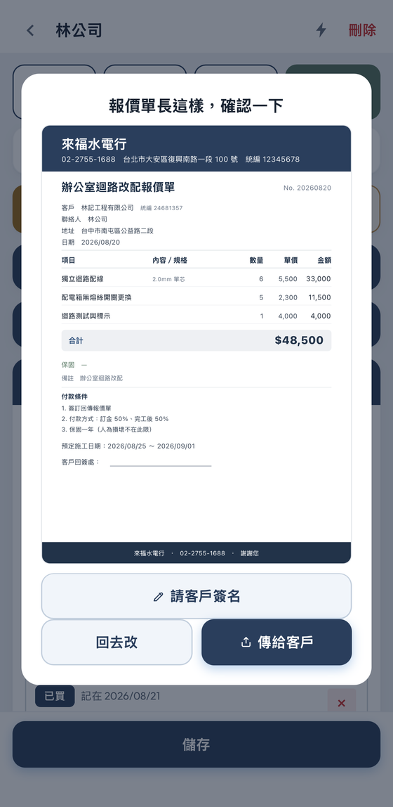 報價單